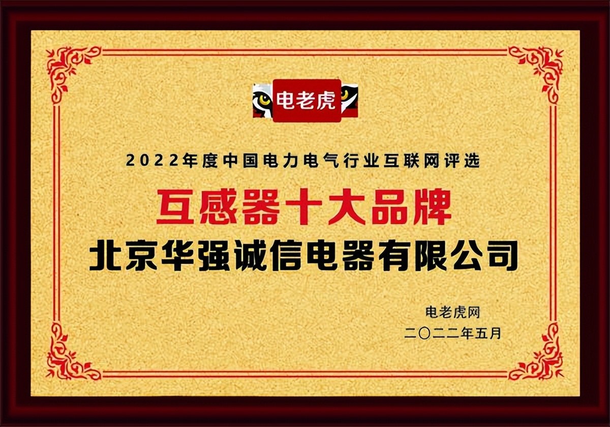 北京华强电气有限公司,北京华强诚信电器有限公司怎么样