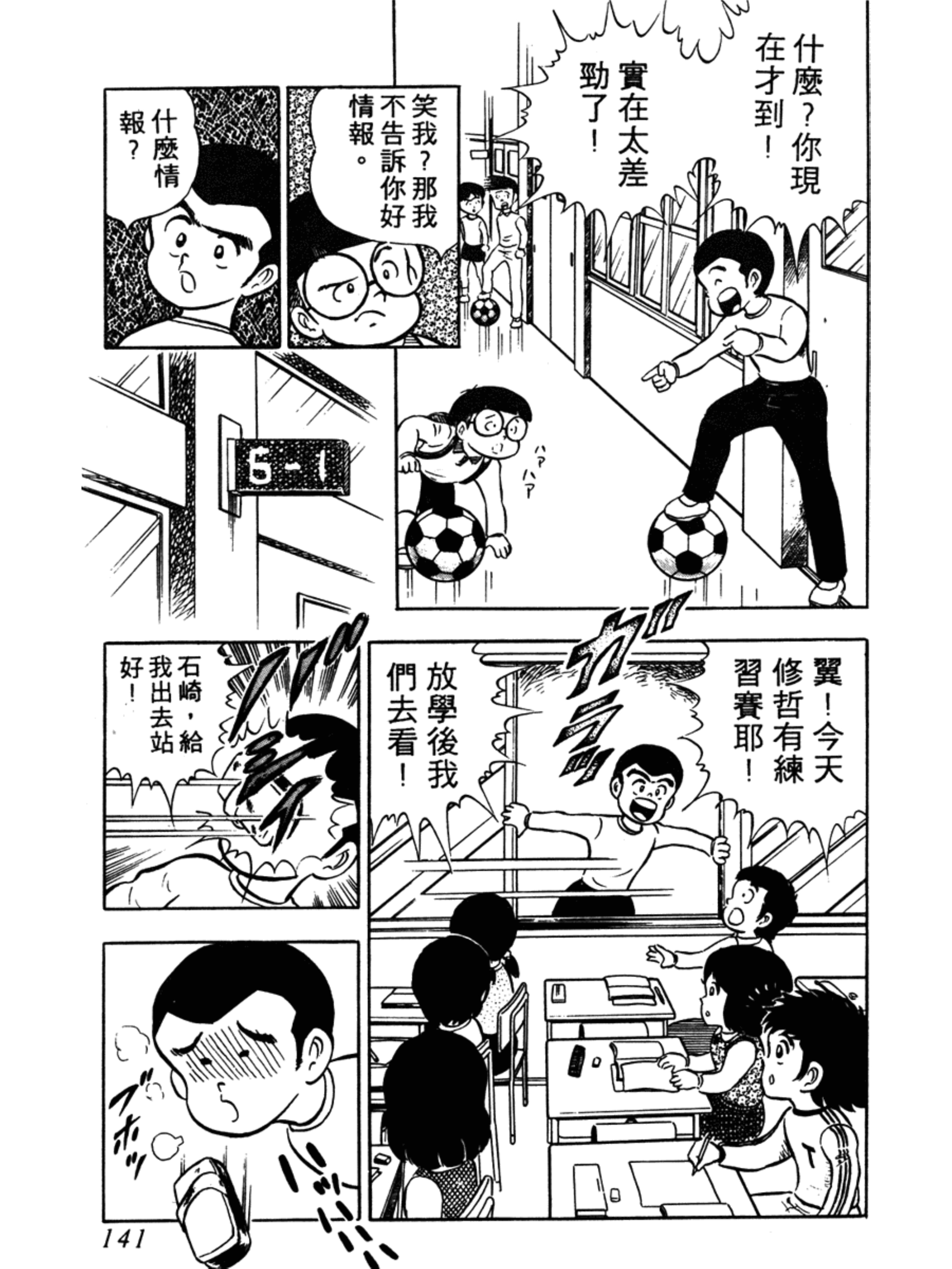 足球小将小学篇南葛全体队员出击,足球小将小学篇