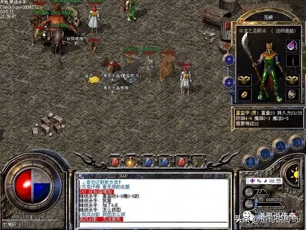 热血传奇：盘点四件大极品重盔甲，防8魔5的重盔竟然有两件！