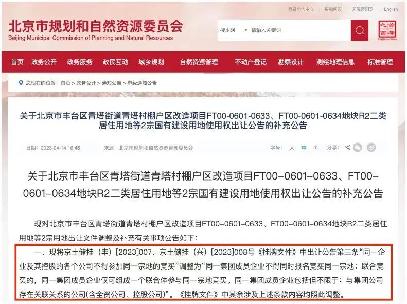 北京五批次入市地块,北京最新拿地信息公告