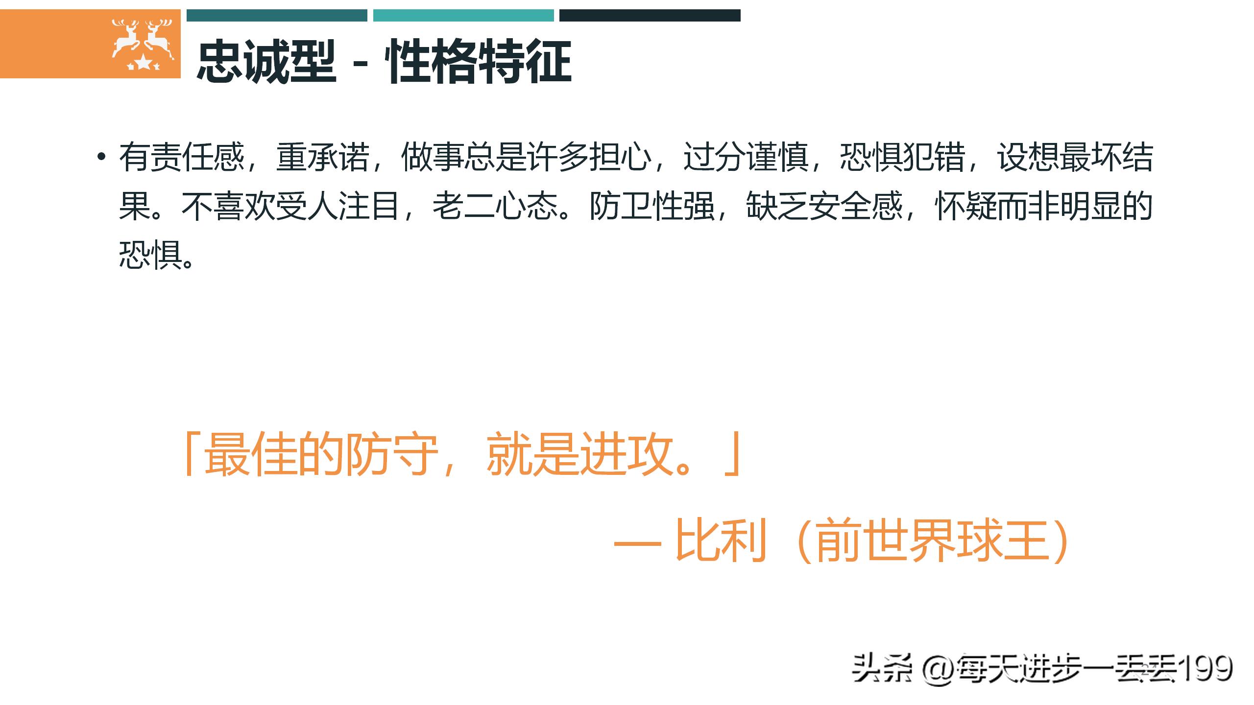 九型人格培训ppt课件下载,九型人格培训课件经典收藏版
