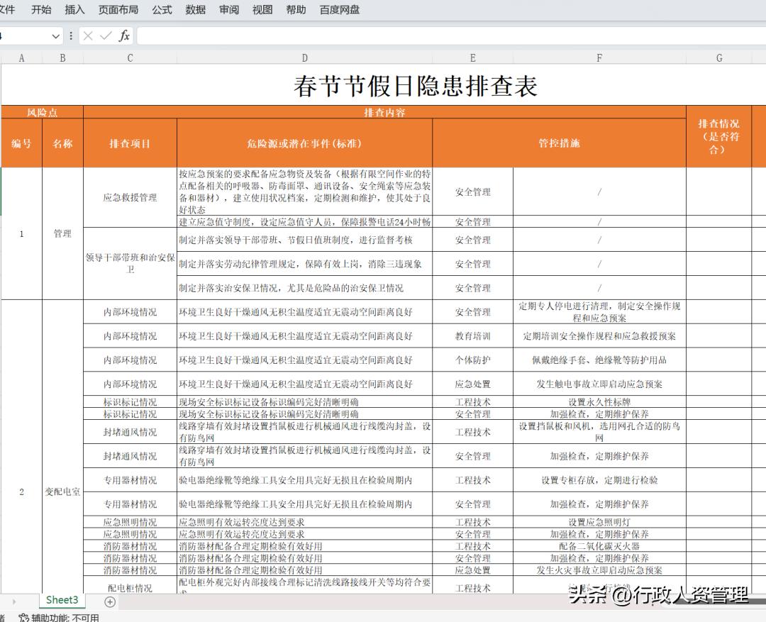 行政收尾阶段工作,行政工作交接清单模板