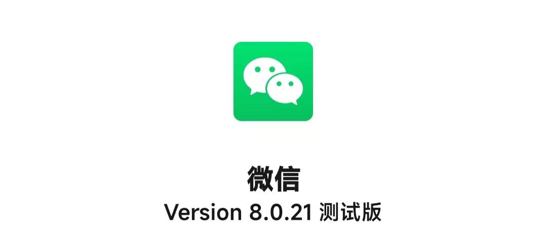 安卓最新版8.0.27微信新功能,安卓微信8.0.20正式版新功能