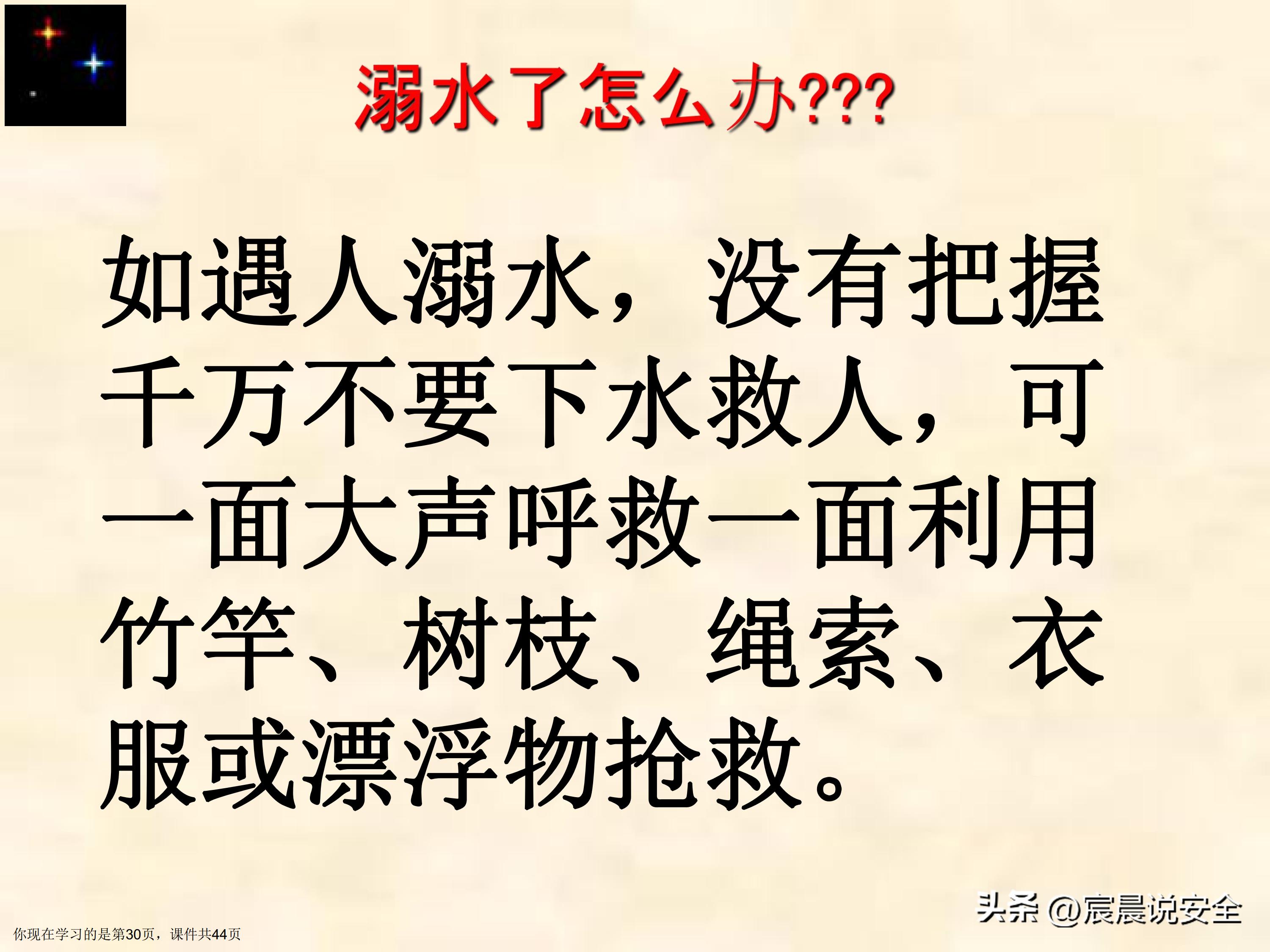 【EHS课件】游泳池游泳安全教育课件PPT