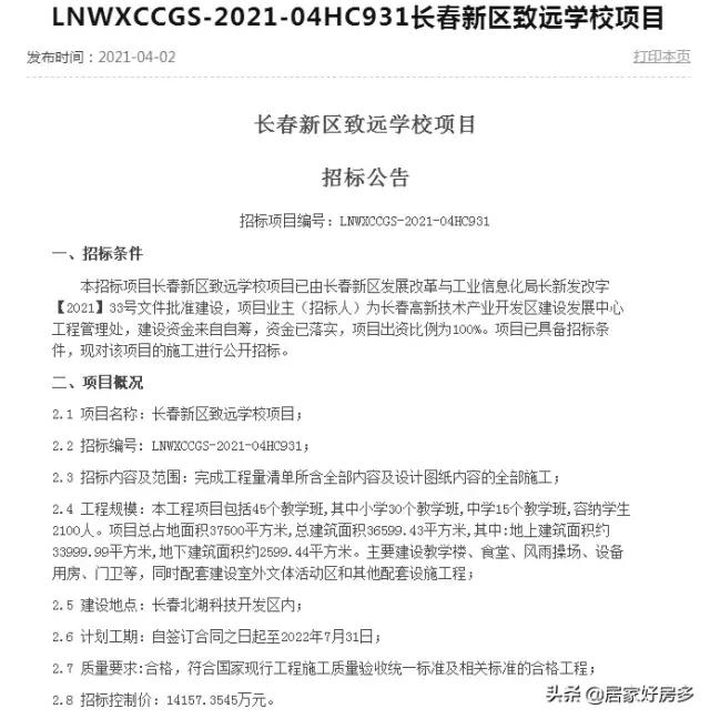 长春北湖致远中学最新官方消息,长春新区致远学校