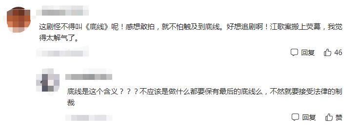 疑似刘鑫账号回应江歌案改编,疑似刘鑫回应底线改编江歌案