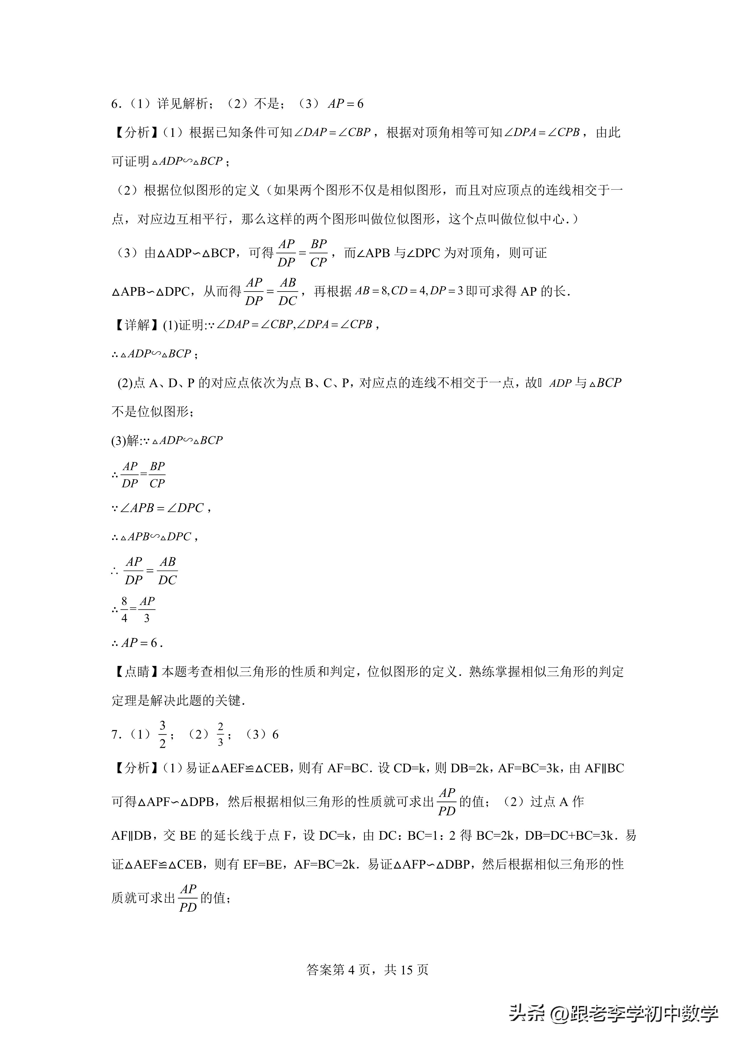 初中数学相似三角形几何模型,初中几何相似三角形压轴题集合