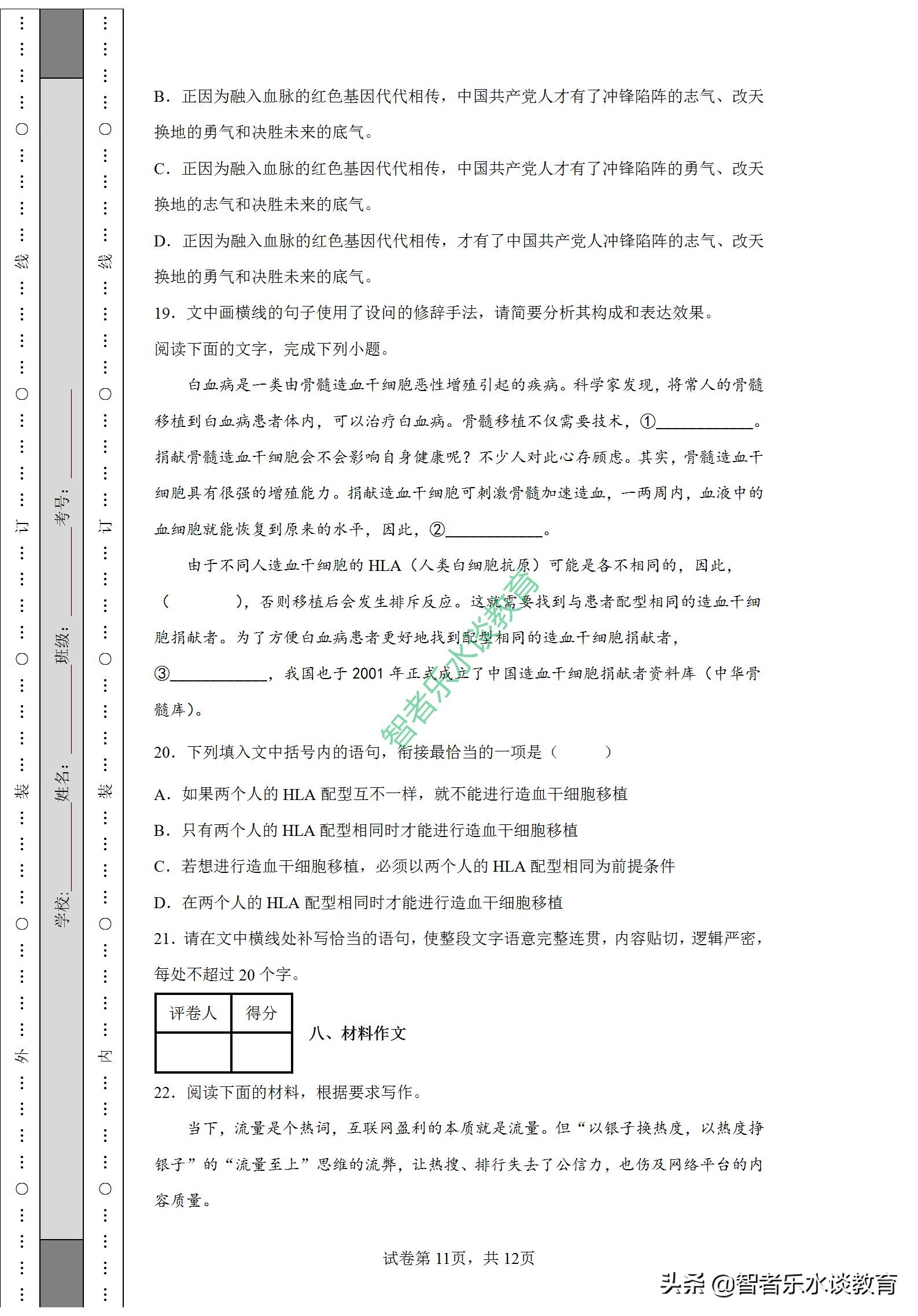 2022普通高等学校押题密卷语文,河南省三甲名校内部押题试卷语文
