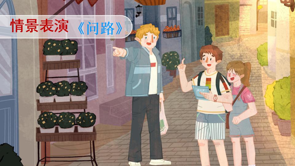 三年级语文一单元口语交际ppt,三年级语文上册口语交际课件