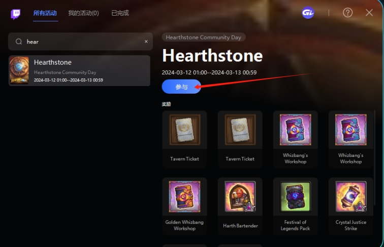 炉石传说twitch掉宝怎么弄,炉石传说掉宝如何领取