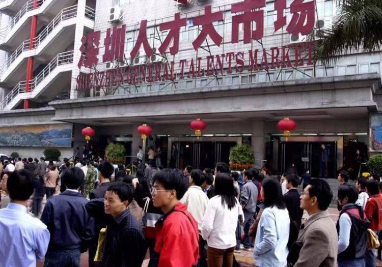 不管英雄草莽，都去过深圳人才大市场