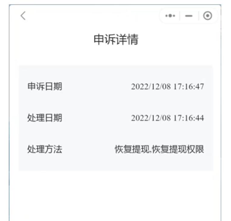 微信小商店-微信视频号-延迟结算该怎么解除