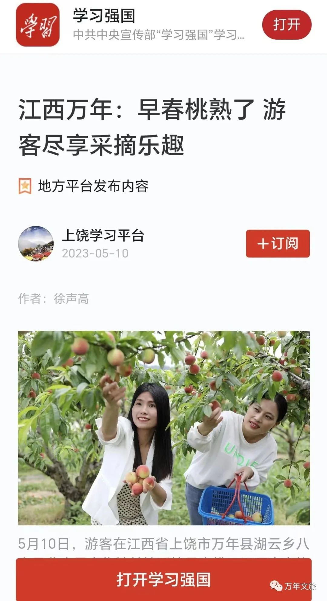 【上饶文旅周报202322】初夏“莓”好时光!黄晓明、王宝强等明星组团奔赴上饶!