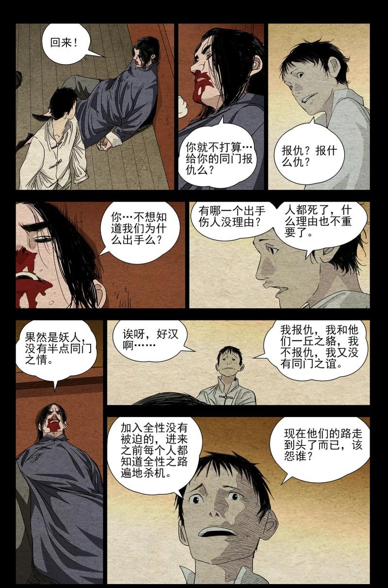 一人之下6大结局漫画,一人之下漫画第670话更新