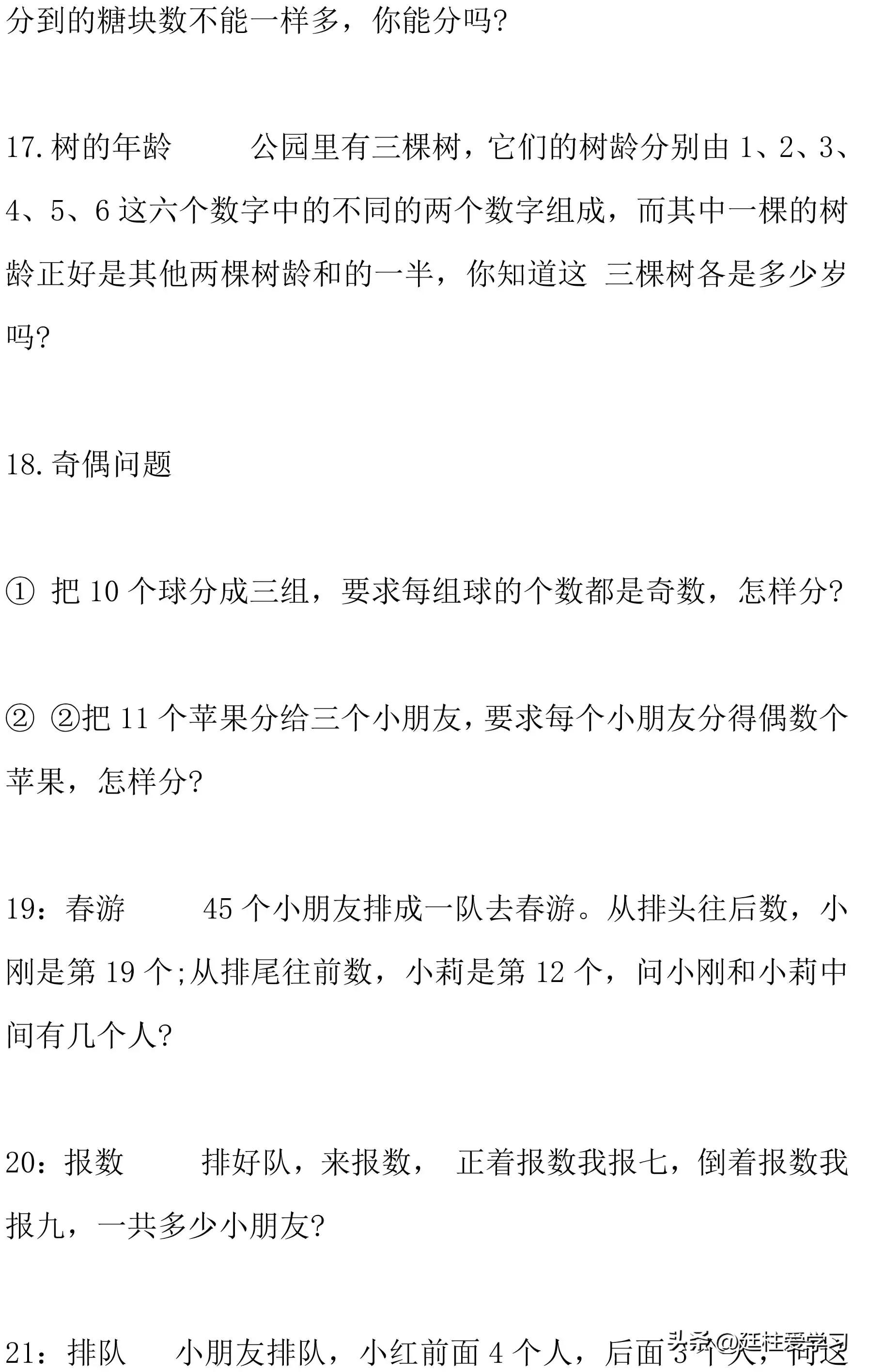 徐老师培优一年级奥数题,一年级数学奥数题找规律