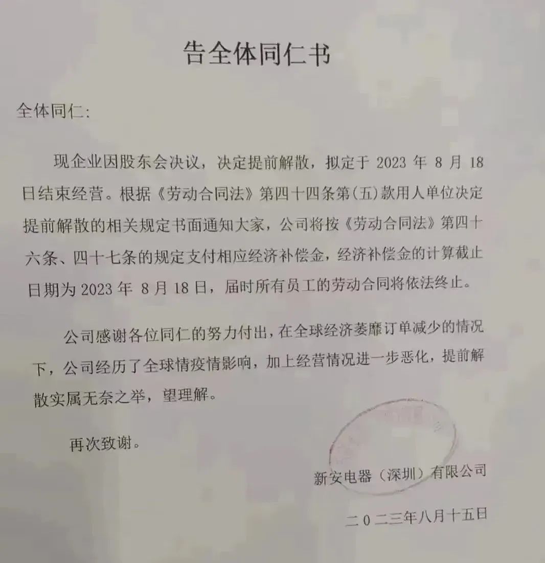 倒闭国营大厂,解散的大厂