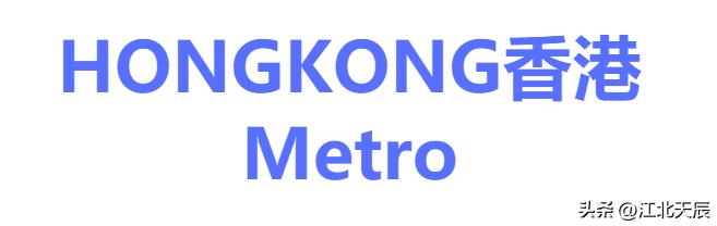 香港轨道交通简介,香港轨道交通实施过程