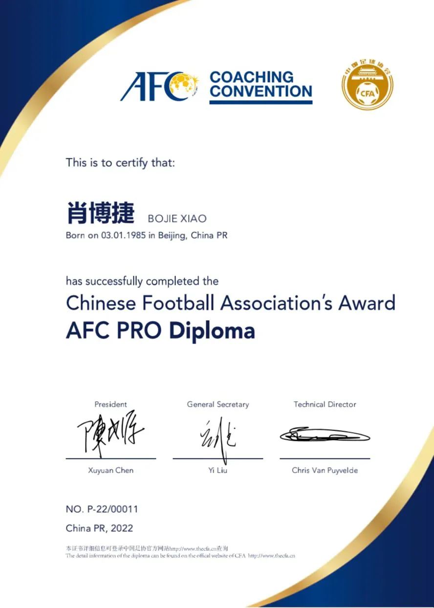 肖博捷国安,肖博捷足球