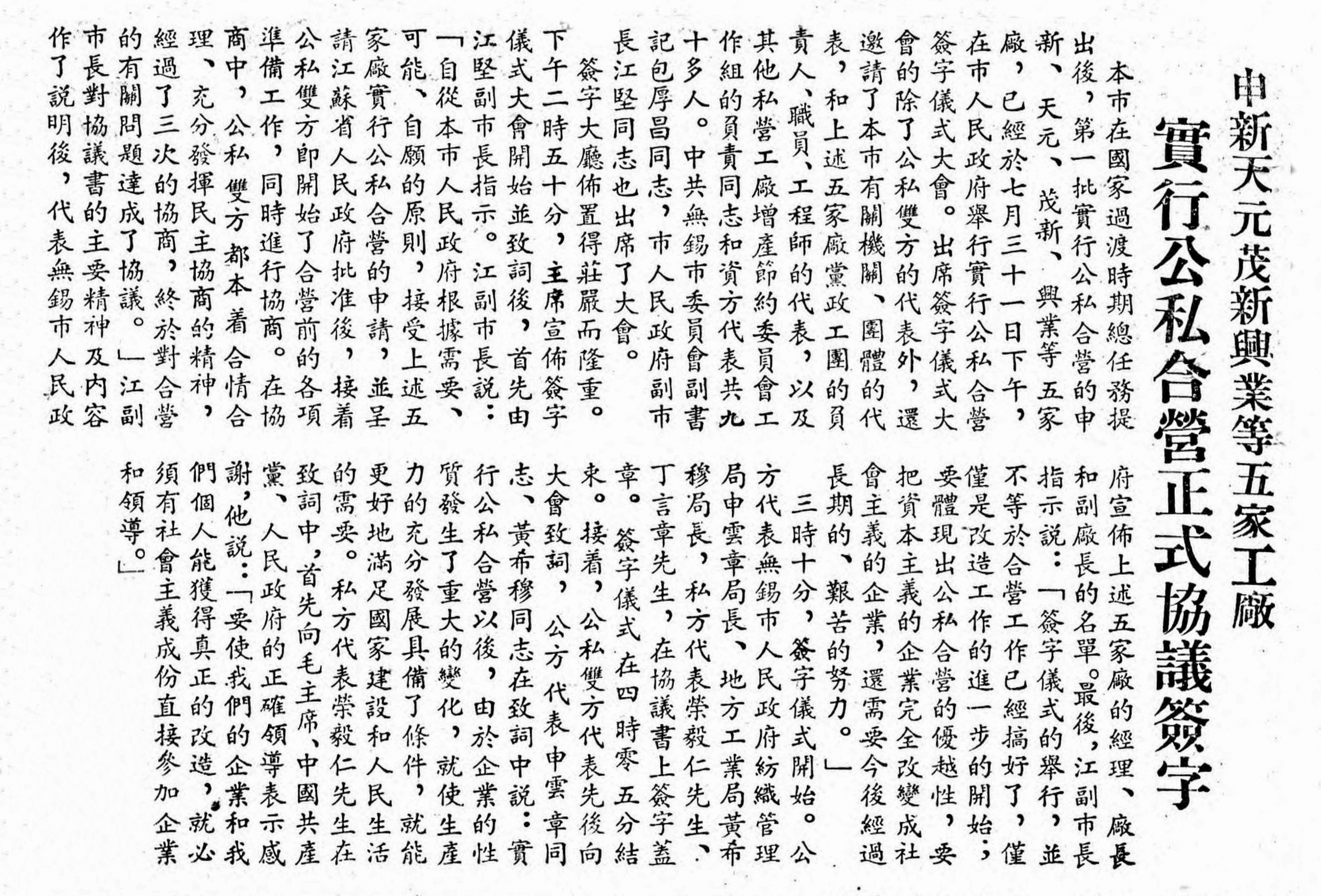 中国第一毛纺厂,中国第一家涤纶厂