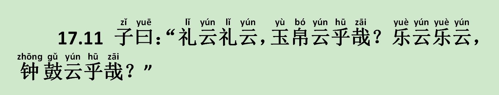 阳货论语17,论语阳货十七子曰全文