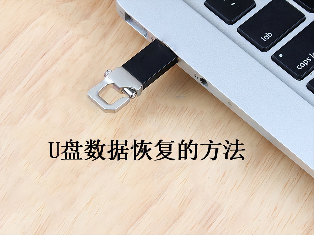 怎么判断u盘是否有病毒,u盘有病毒怎么杀毒文件不丢失