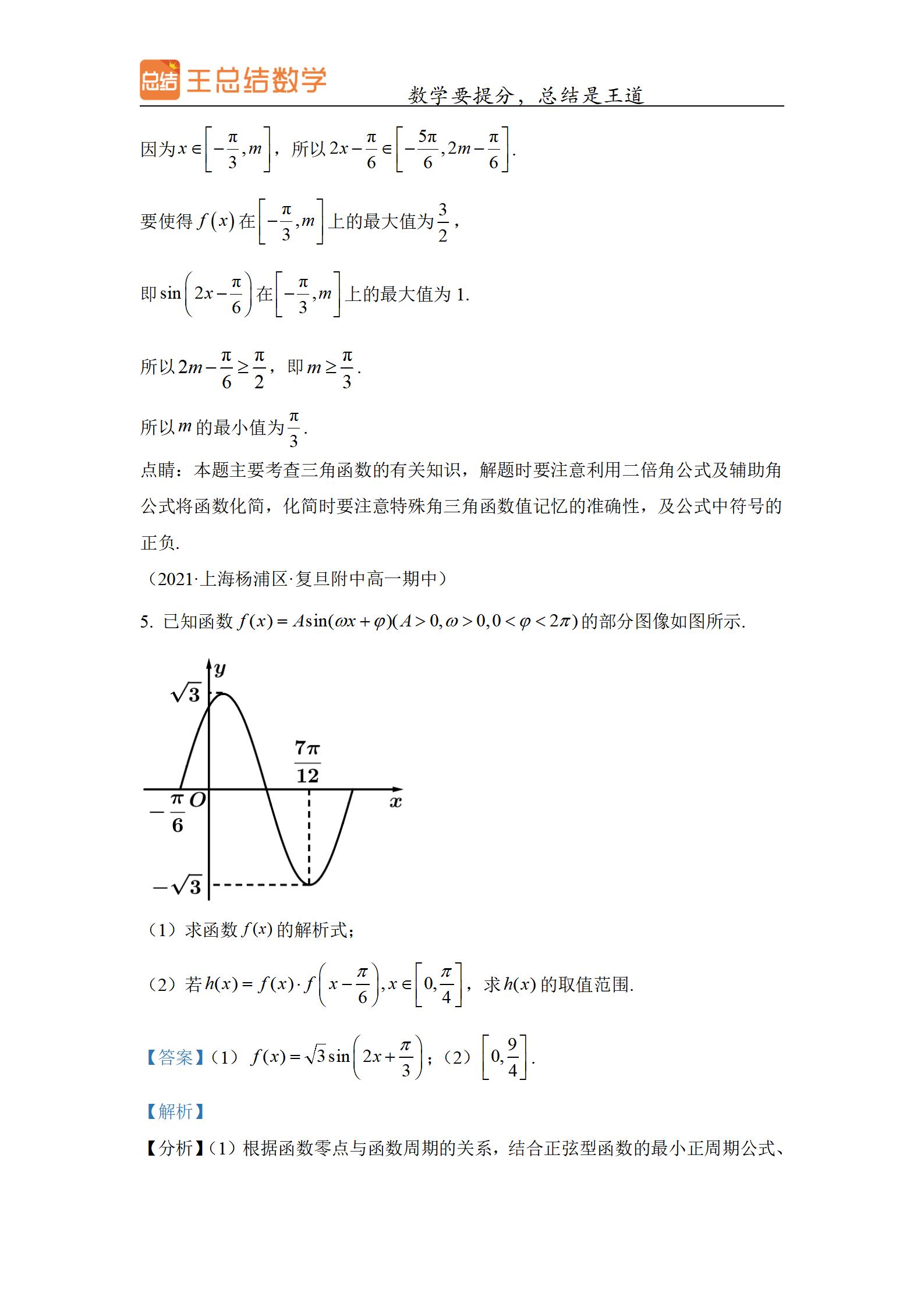 三角函数图像性质及其应用难题,三角函数的图像和性质基础知识
