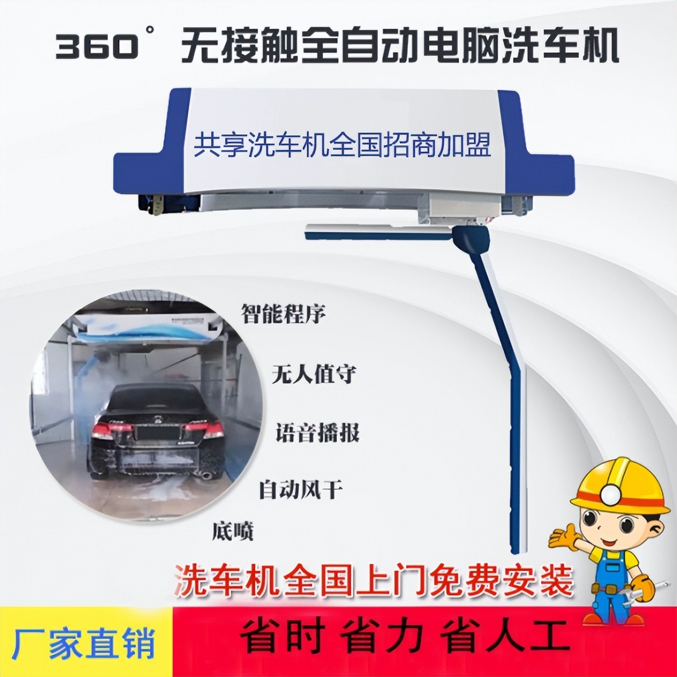 加盟无人洗车,24小时无人自助洗车设备厂家