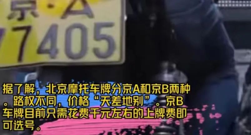 摩托车牌照京a的多贵,京a摩托车拍出303万天价