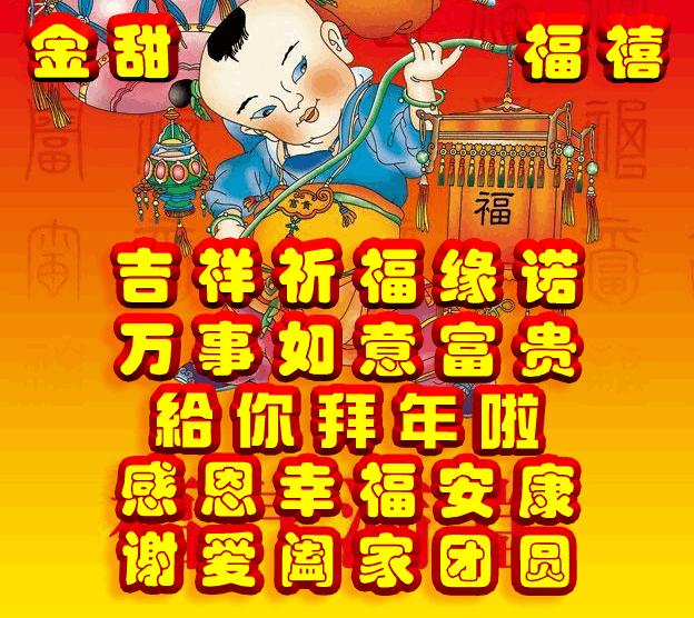 吉祥祝福表情包,除夕祝福表情包大全