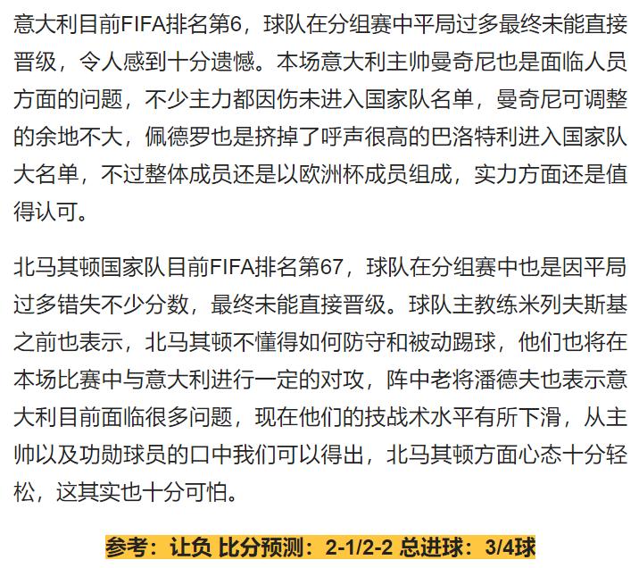 足球战况解析盘口分析世预赛扫盘竞彩实单参考，预测比分+总进球