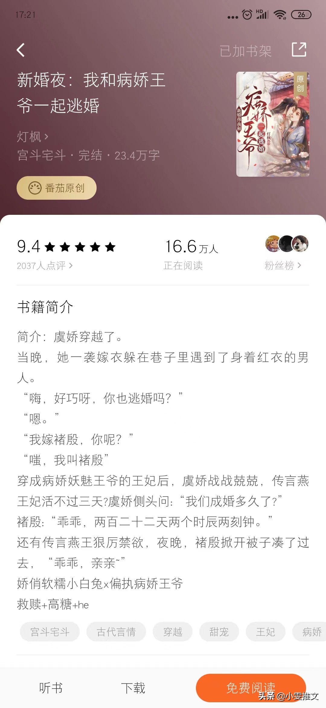 新婚夜我和病娇王爷一起逃婚下载,新婚夜我和病娇王爷一起逃婚小说