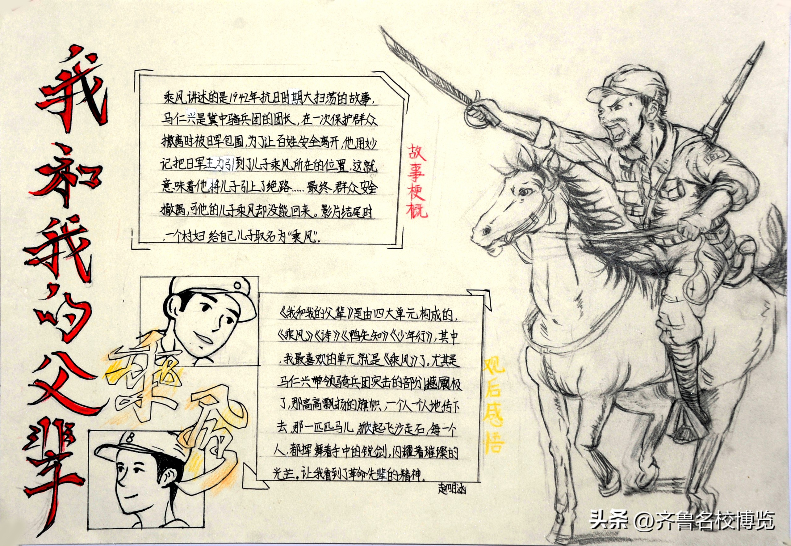 影领人生济南中学初一特色思政课《我和我的父辈》手抄报在线展览