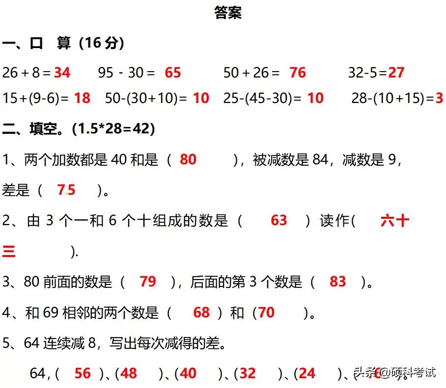 二年级数学期末复习重点必考答案,二年级必考重点知识数学试卷