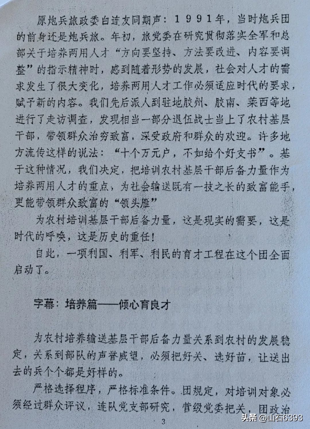 田兆广军营回忆,田兆广军营回忆完整版