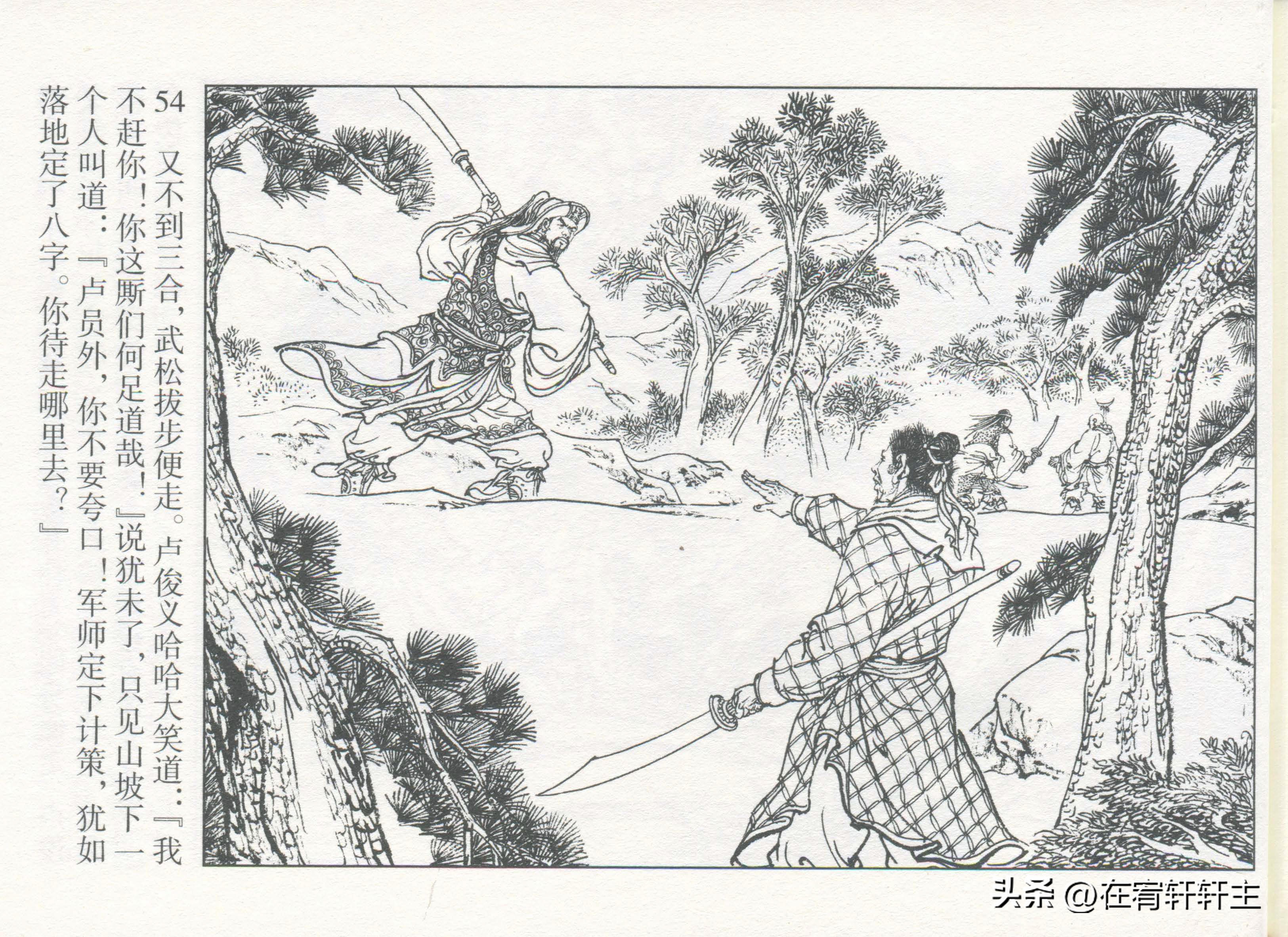 连环画水浒传王万春绘全套,三十六计连环画32册