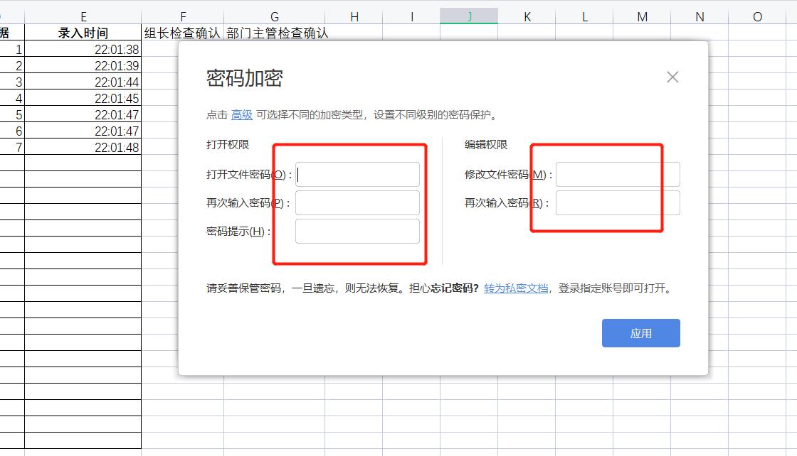 wps共享表格怎么设置保护工作表,wpsexcel加密文档怎么取消密码