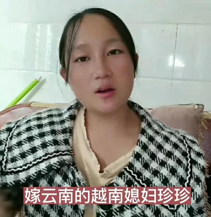 越南女孩珍珍,越南媳妇珍珍