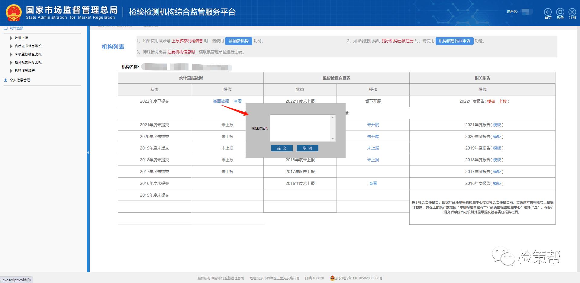 检验检测机构直报系统问题,检验检测机构统计直报系统官网