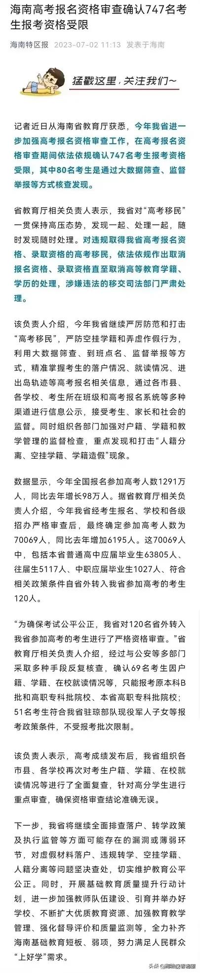 海南中考移民事件,海南中高考新政