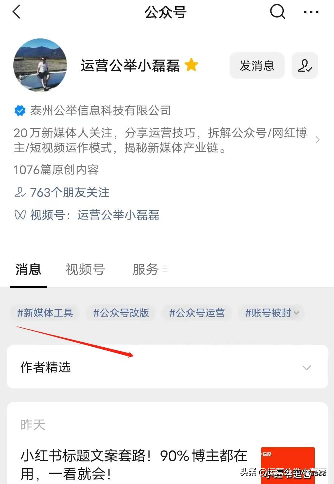 公众号文章独特功能有哪些,公众号文章可以设置精选么