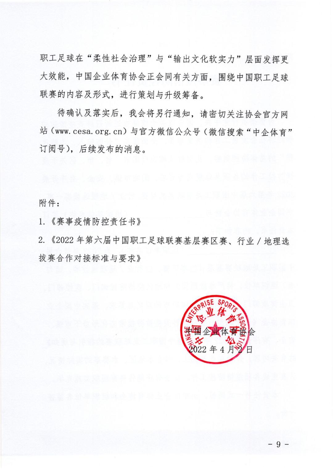 2019年中国职工足球联赛,2021全国职工足球联赛