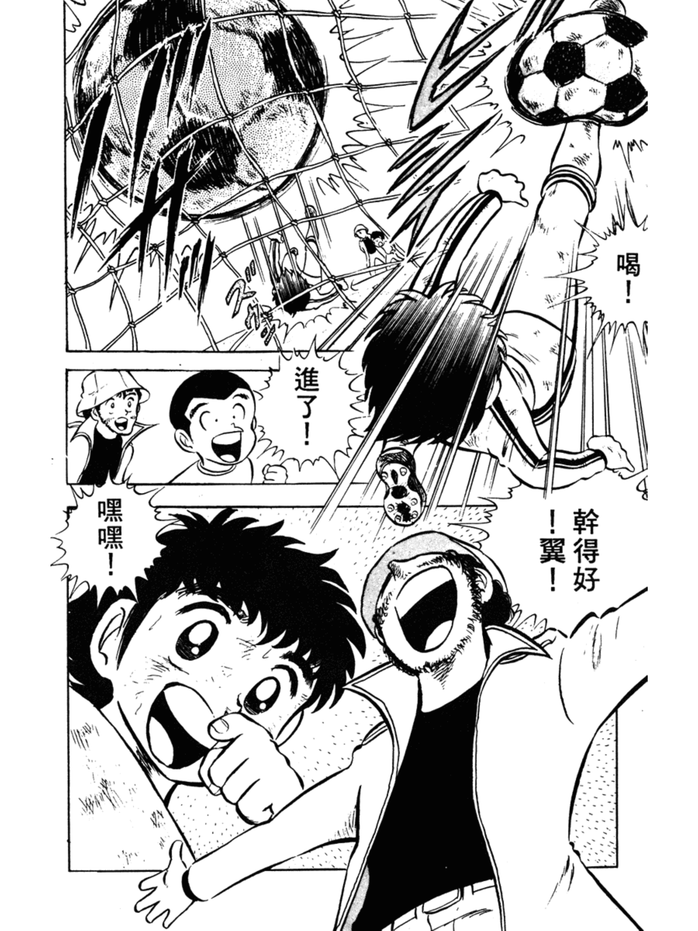 足球小将大空翼最牛一球,足球小将大空翼起飞