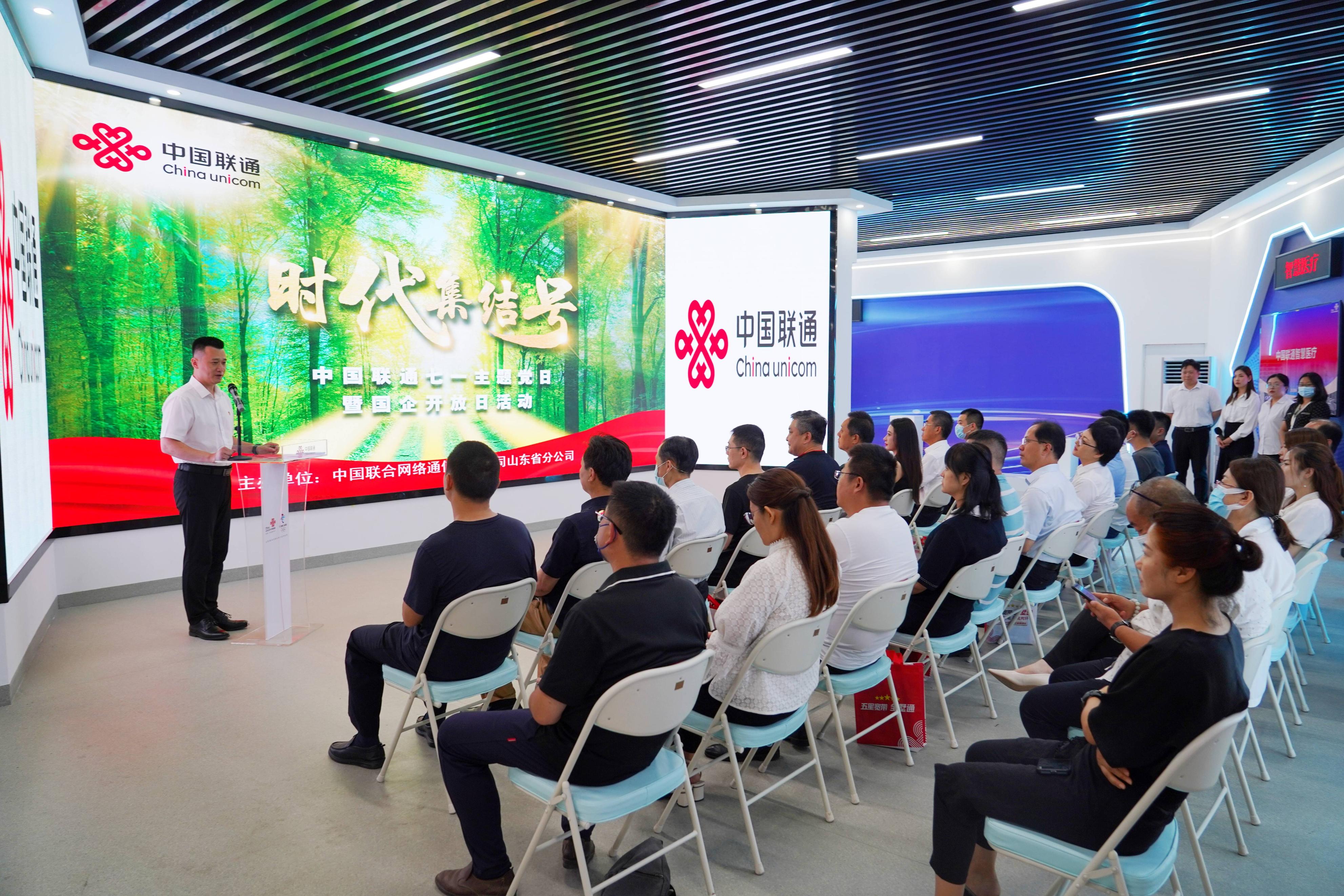 中国联通集团七一主题党日,中国联通迎七一主题党日