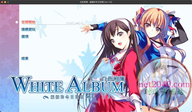 白色相簿动画版,白色相簿下篇