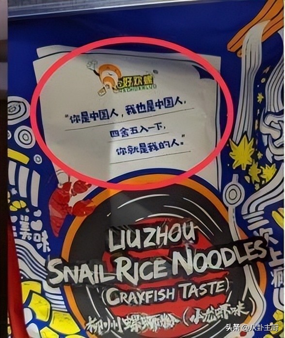 好欢螺输台包装写“你是中国人”，“*独台**”政客心态炸了