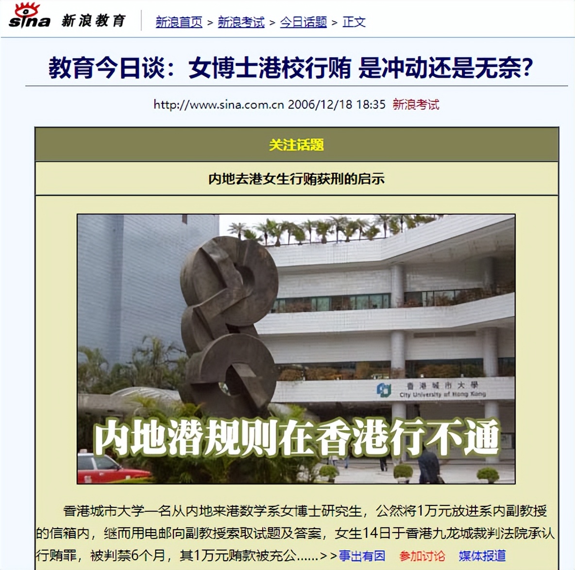 博士贿赂导师遭举报,大学教授被实名举报