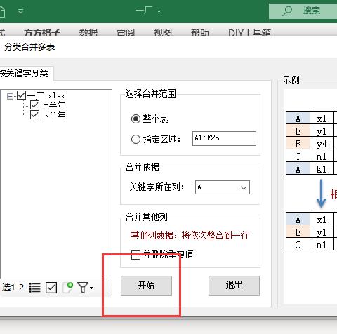 excel不同工作表合并到一个,不同电脑的excel表怎样合并