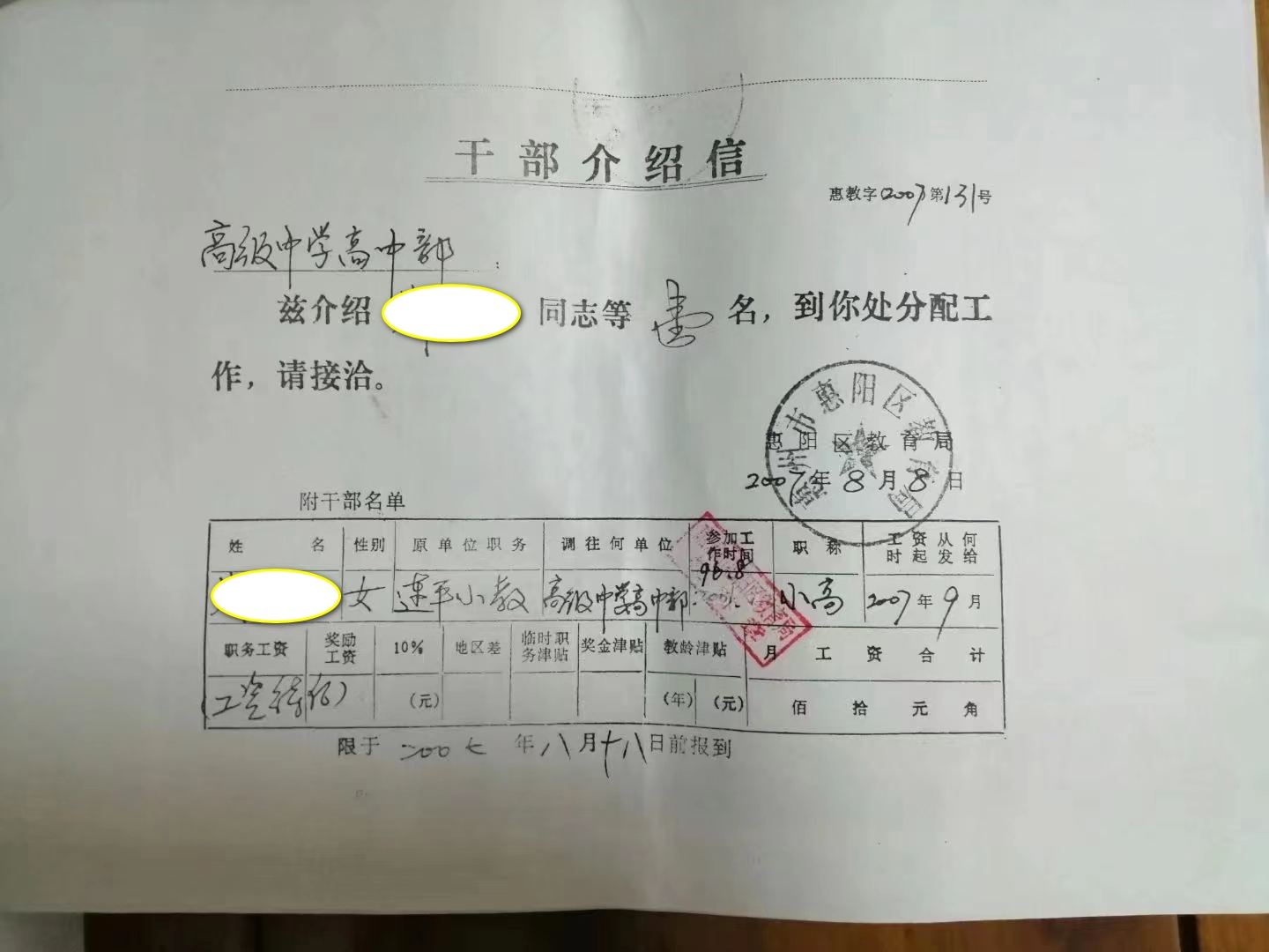 杭州民办学校教师退休待遇,私立学校和公立学校教师退休待遇