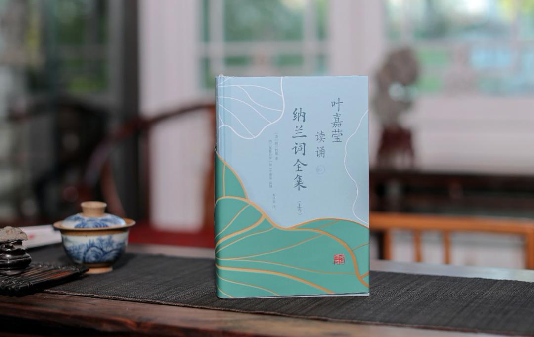 叶嘉莹吟诵纳兰词视频,叶嘉莹诵读纳兰词是啥样的