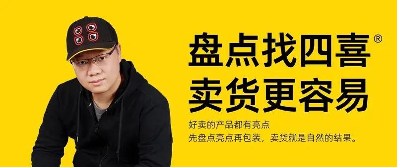 四喜新品,四喜产品